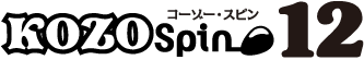 [Logo]KOZO SPIN 12