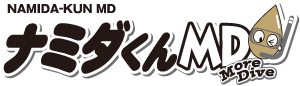 [Logo]ナミダくんMD