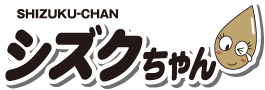 [Logo]シズクちゃん